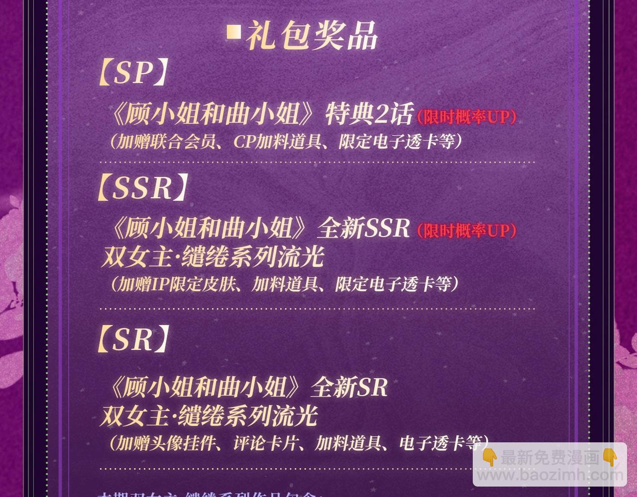 特典公开：11月15日 顾小姐和曲小姐 禁区情狩 潮欲涌溢-第143话