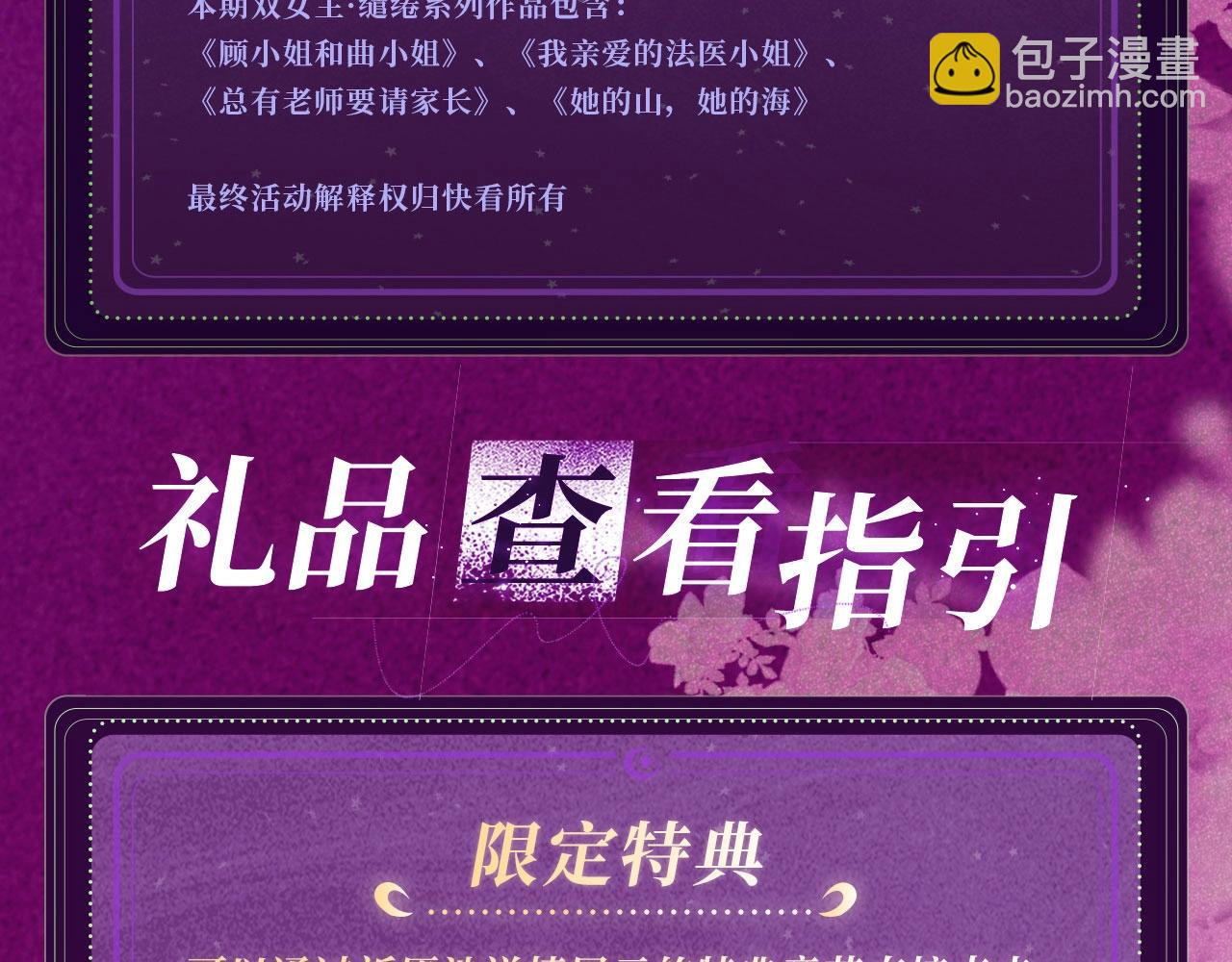 特典公开：11月15日 顾小姐和曲小姐 禁区情狩 潮欲涌溢-第143话