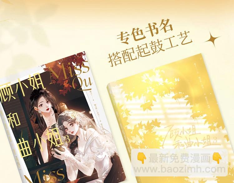 顧小姐和曲小姐 - 單行本第3冊來啦！ - 5