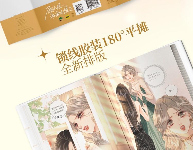 顧小姐和曲小姐 - 單行本第3冊來啦！ - 2