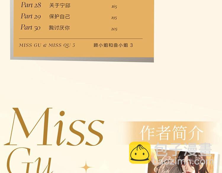 顧小姐和曲小姐 - 單行本第3冊來啦！ - 2