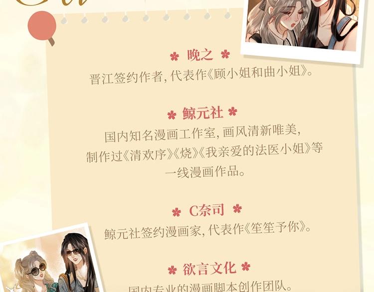 顧小姐和曲小姐 - 單行本第3冊來啦！ - 3