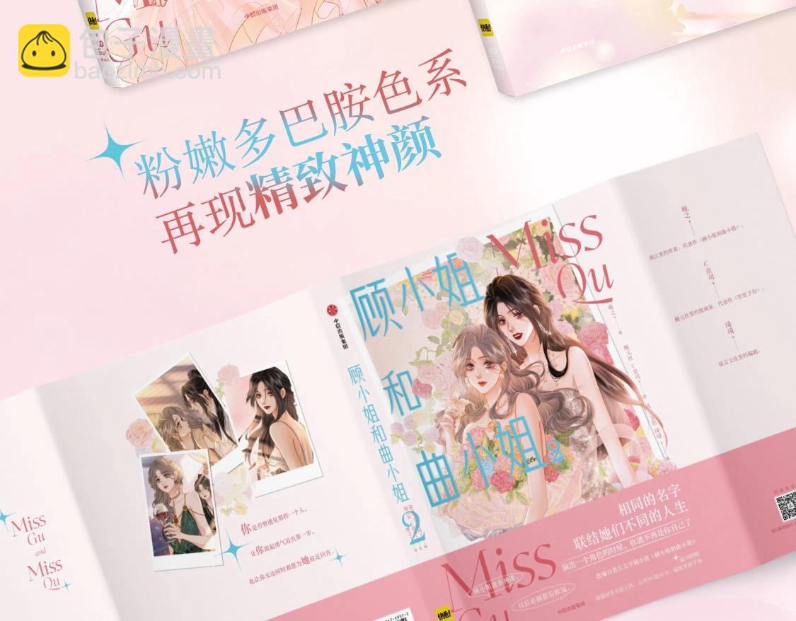 单行本第2册开始预售啦！-第69话