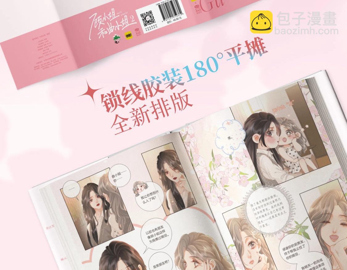 单行本第2册开始预售啦！-第69话