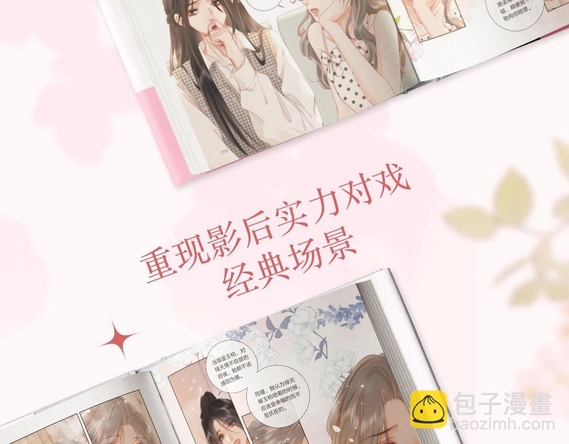 单行本第2册开始预售啦！-第69话