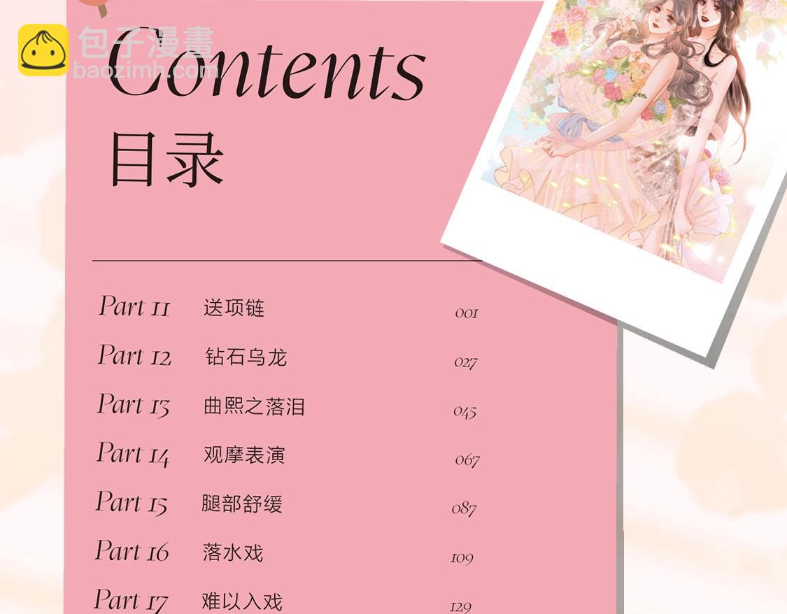 单行本第2册开始预售啦！-第69话