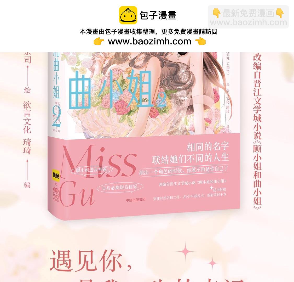 单行本第2册开始预售啦！-第69话