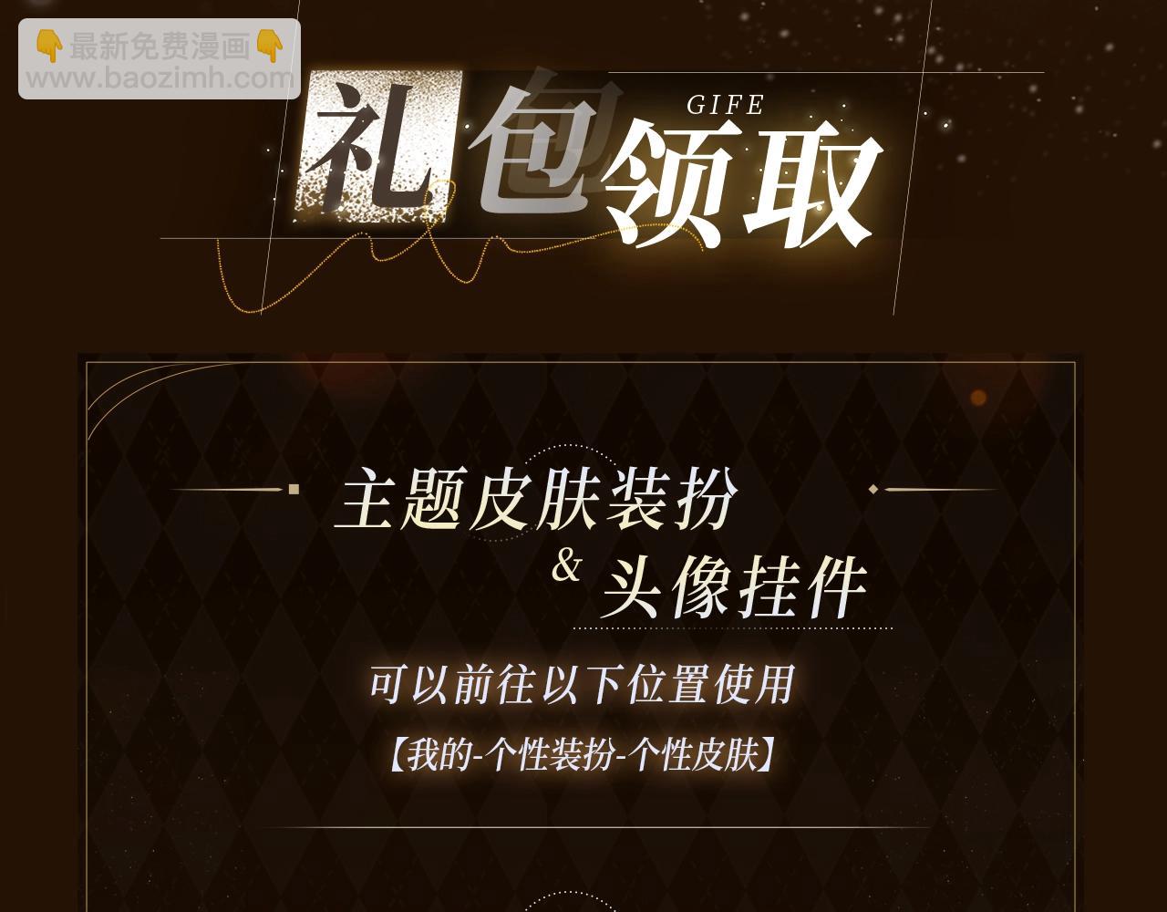 漫画特典季&middot;12月10日 天使恶魔 狂欢party！-第81话