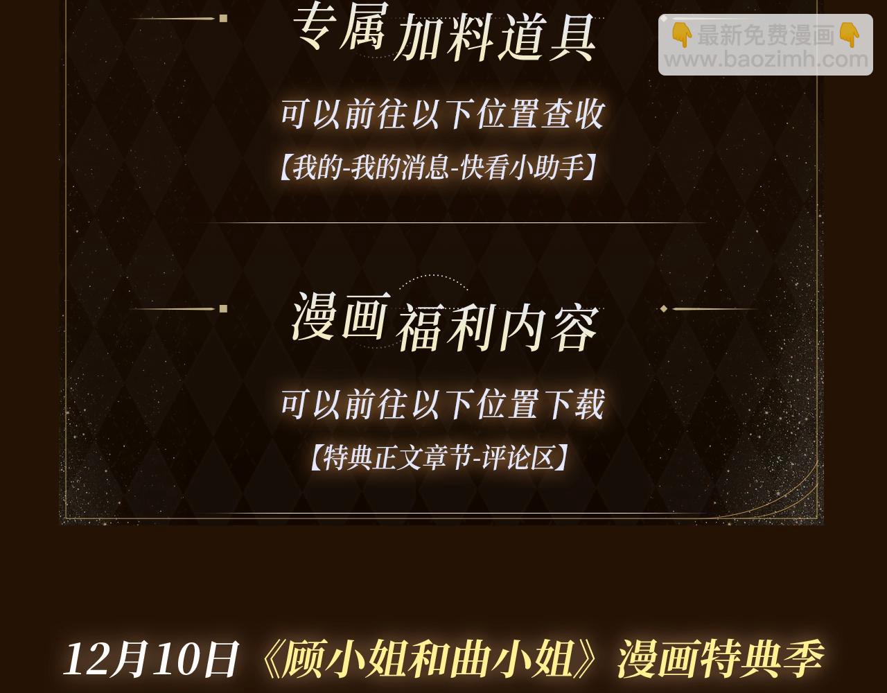 漫画特典季&middot;12月10日 天使恶魔 狂欢party！-第81话