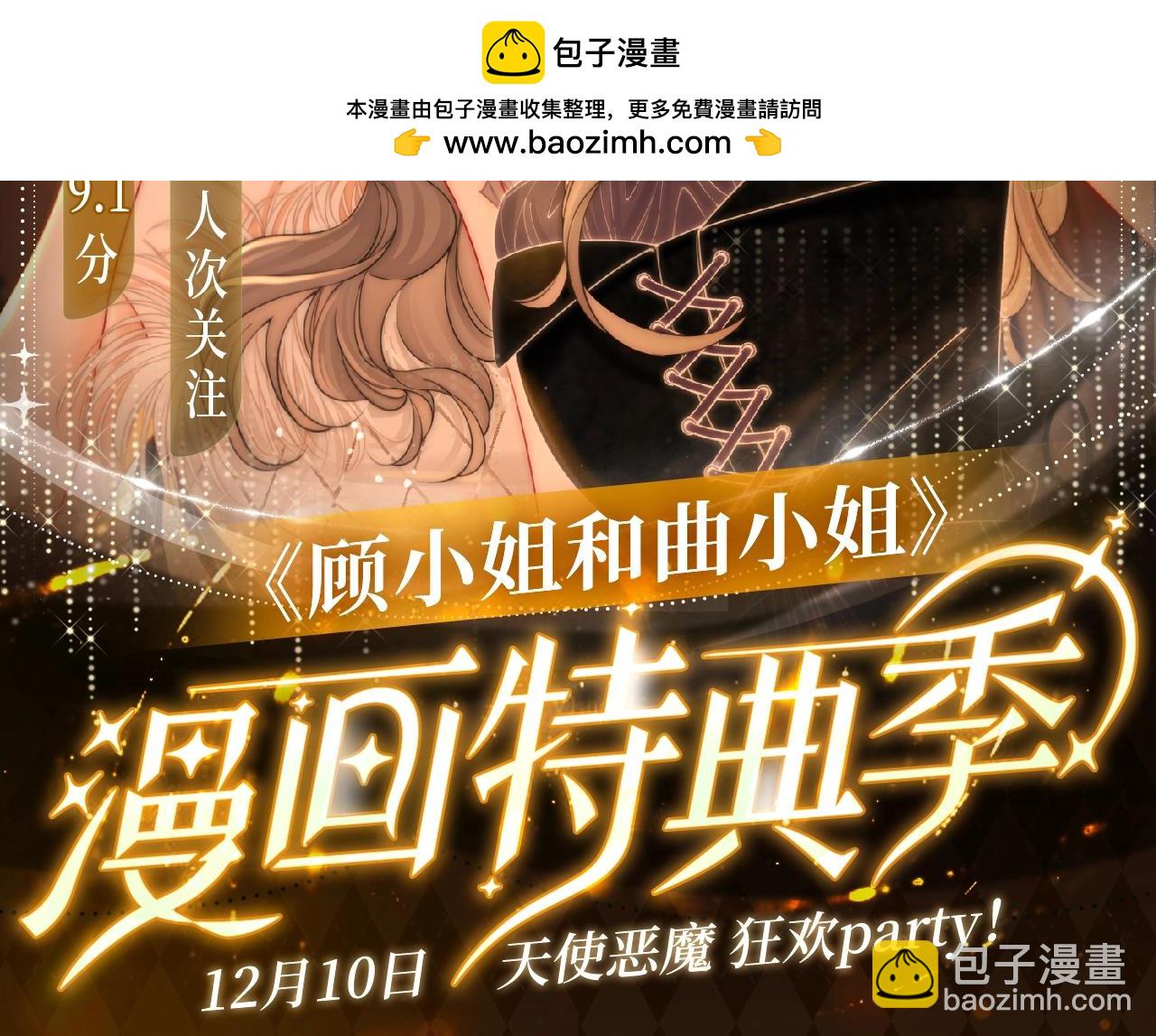 漫画特典季&middot;12月10日 天使恶魔 狂欢party！-第81话