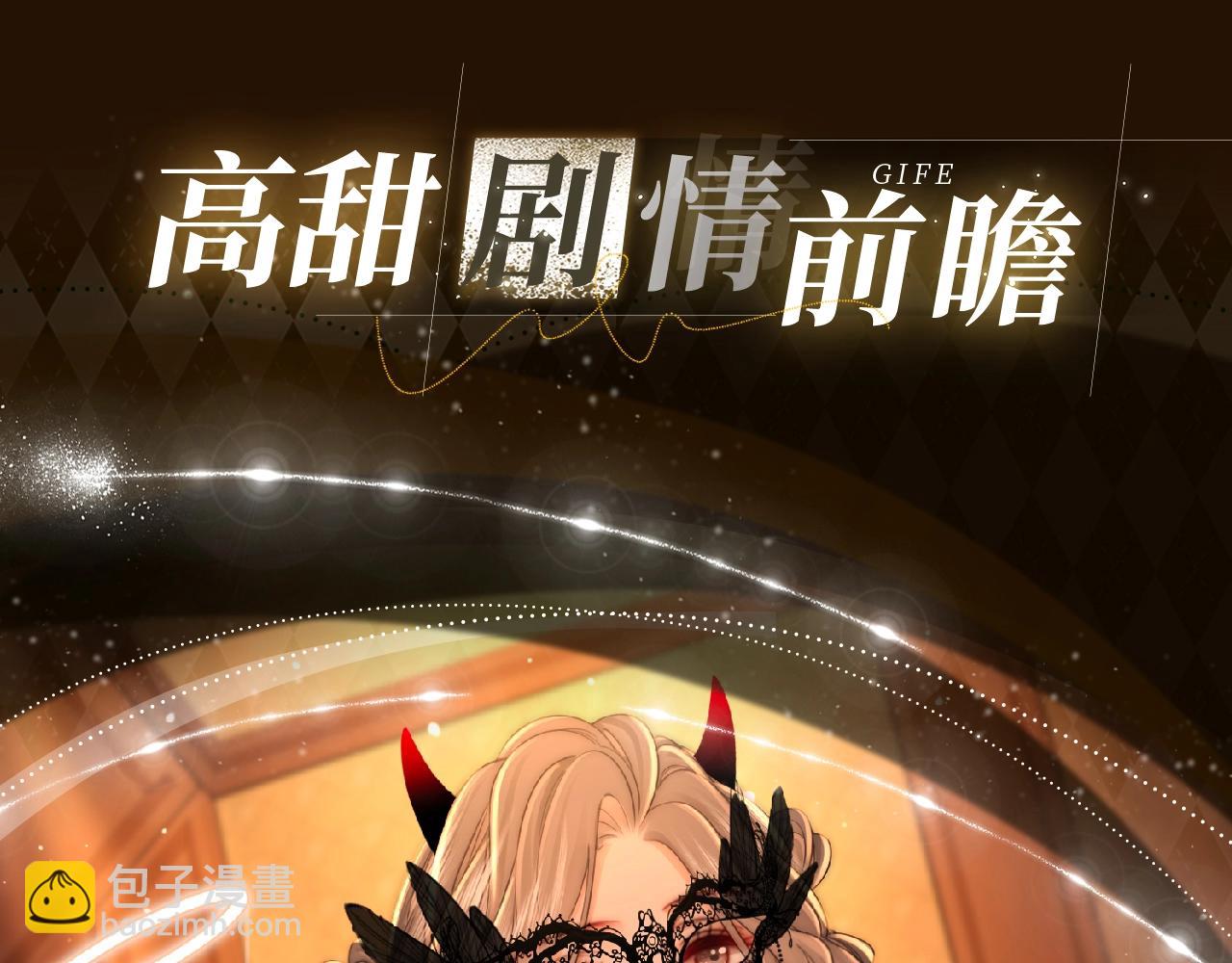 漫画特典季&middot;12月10日 天使恶魔 狂欢party！-第81话