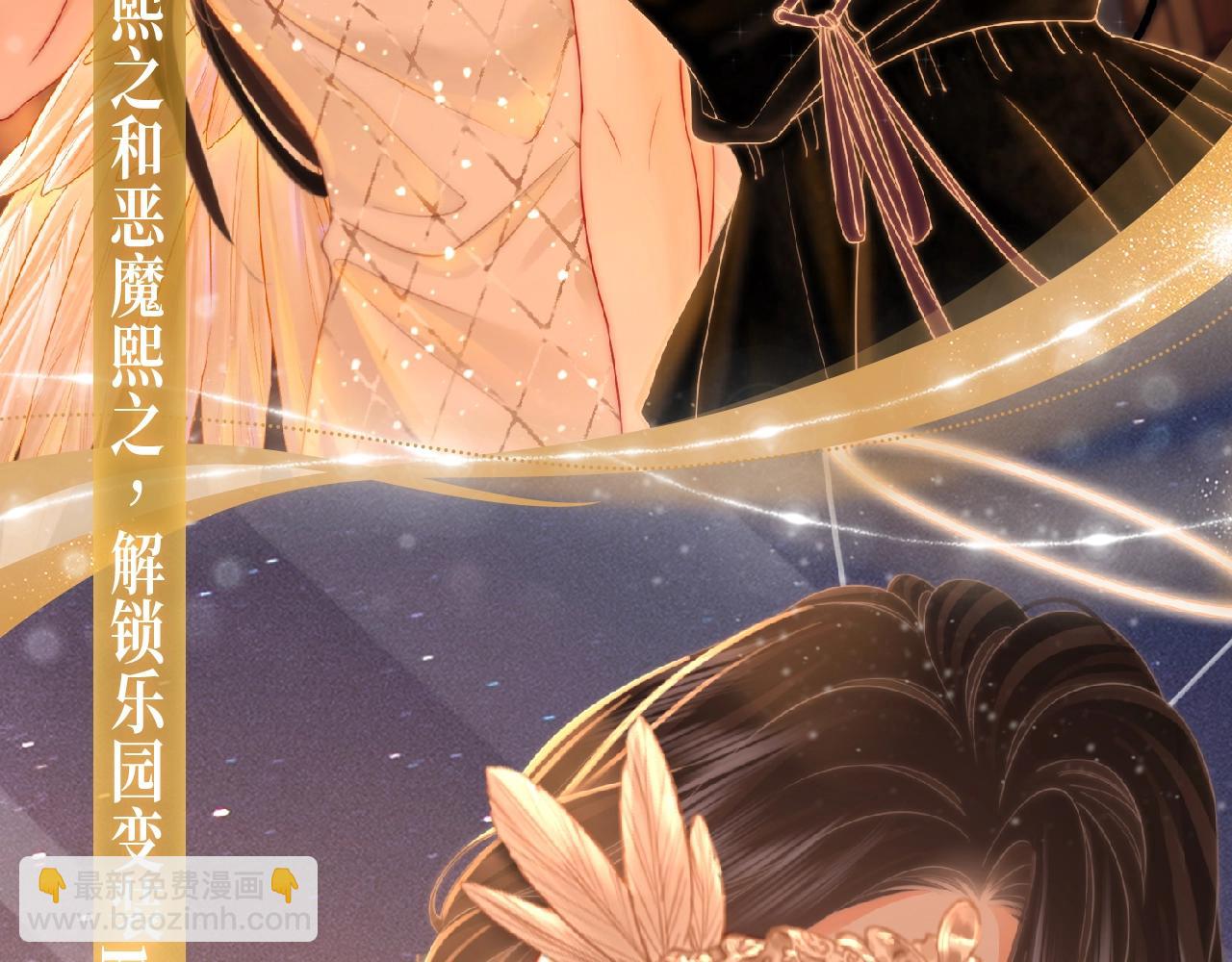 漫画特典季&middot;12月10日 天使恶魔 狂欢party！-第81话