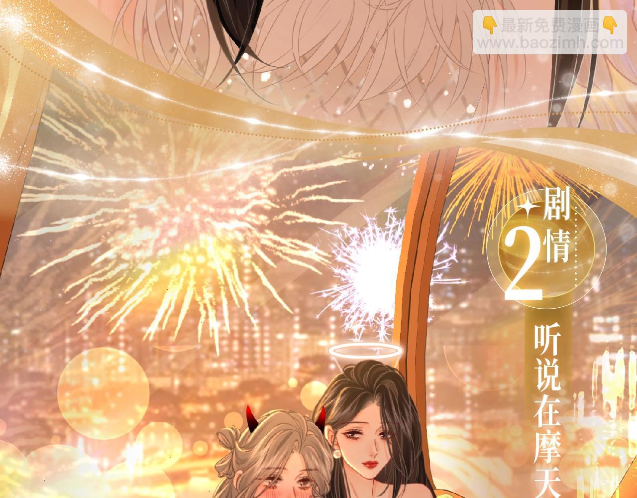 漫画特典季&middot;12月10日 天使恶魔 狂欢party！-第81话