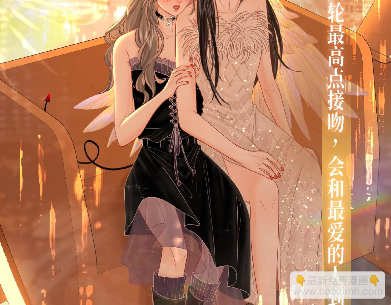 漫画特典季&middot;12月10日 天使恶魔 狂欢party！-第81话