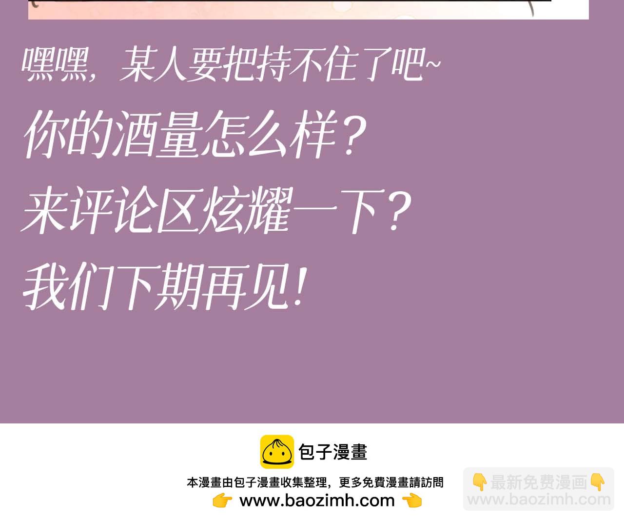 第4期 特别企划：喝醉了的顾小姐=小猫-第85话