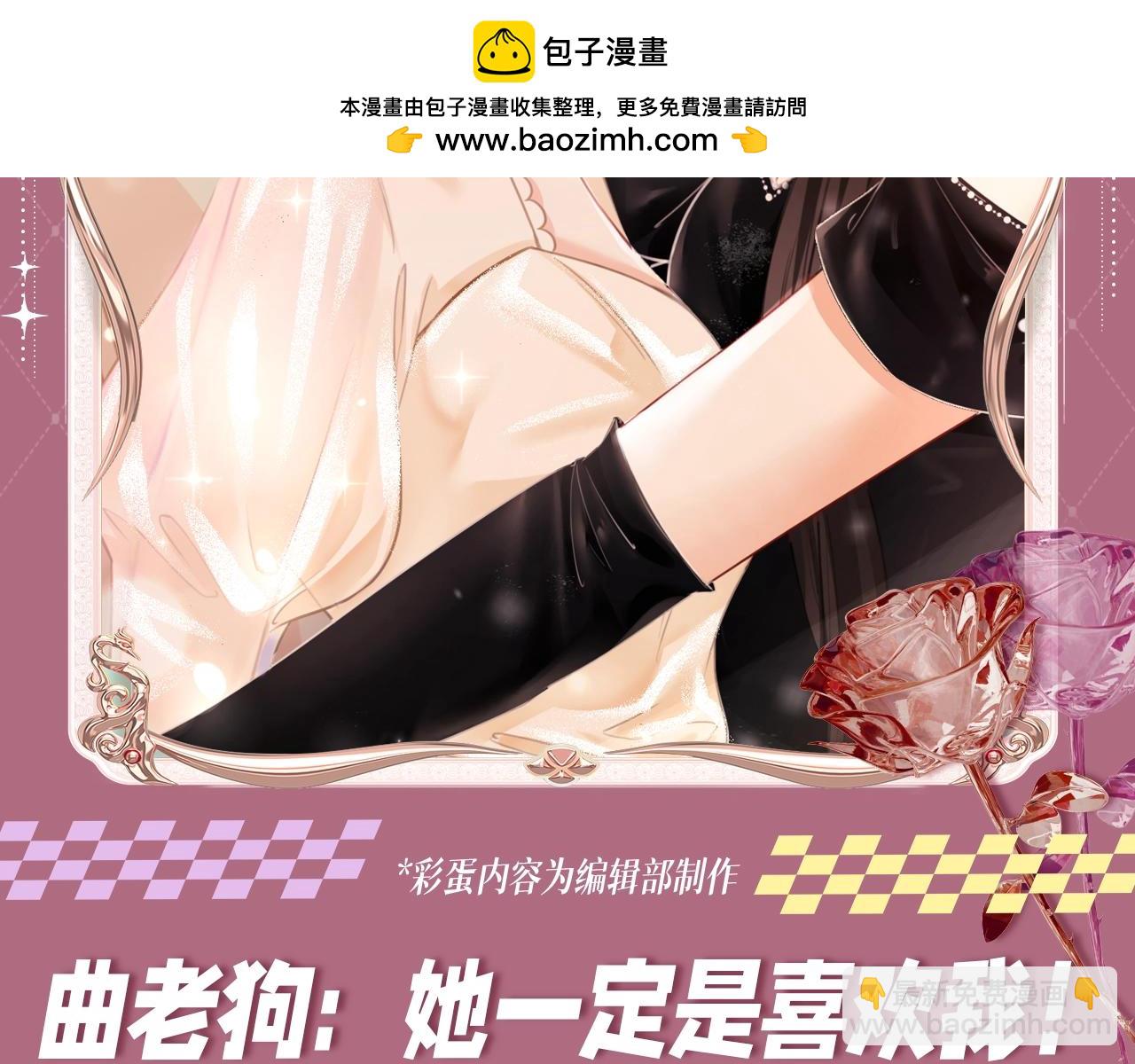 顾小姐和曲小姐 - 第5期 整活企划：曲老狗：她一定是喜欢我！ - 2