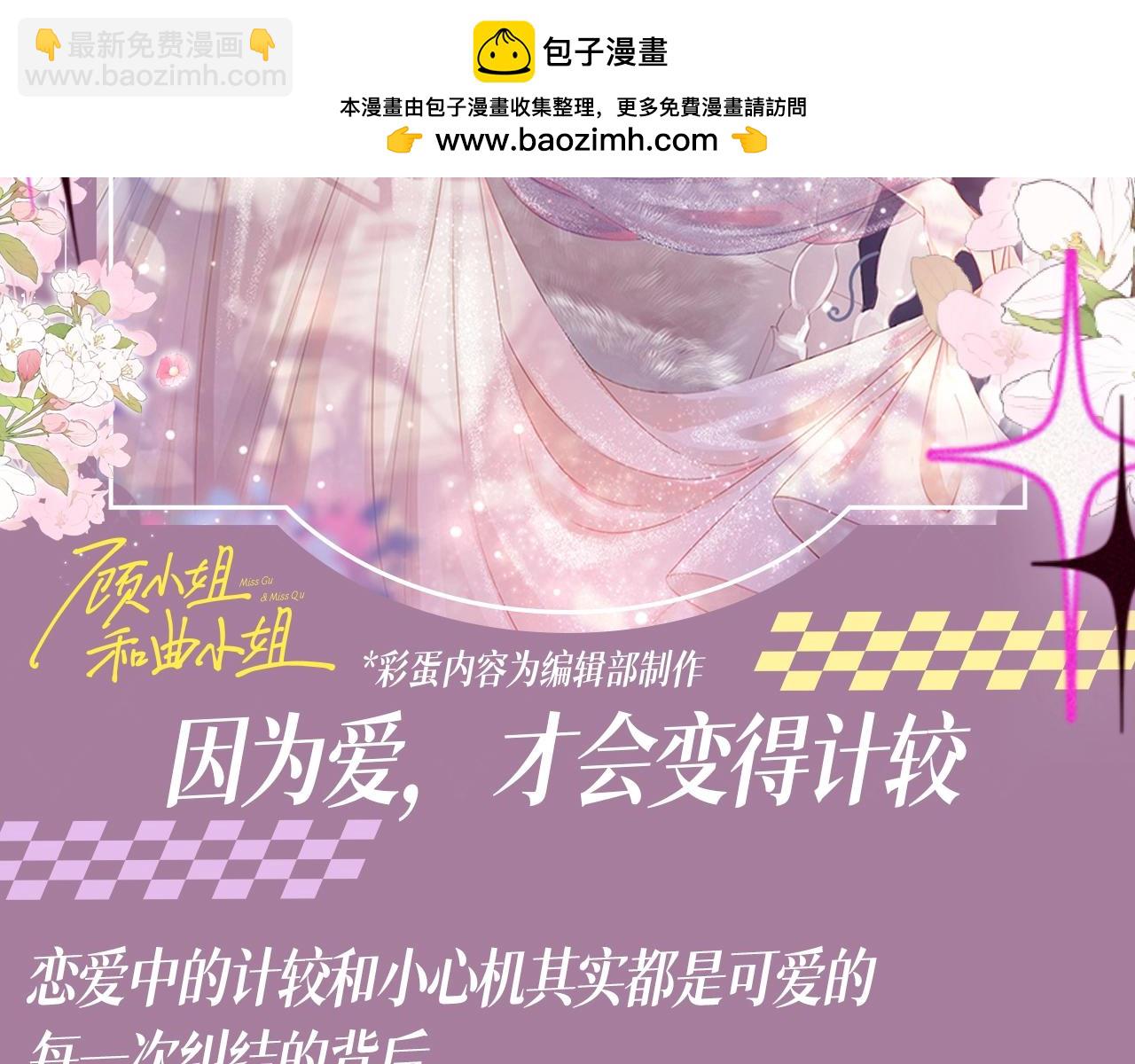 顾小姐和曲小姐 - 第8期 特别企划：因为爱，才会变得计较 - 2