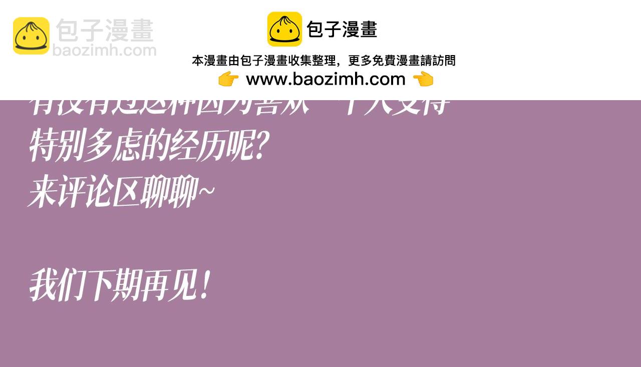 第8期 特别企划：因为爱，才会变得计较-第91话