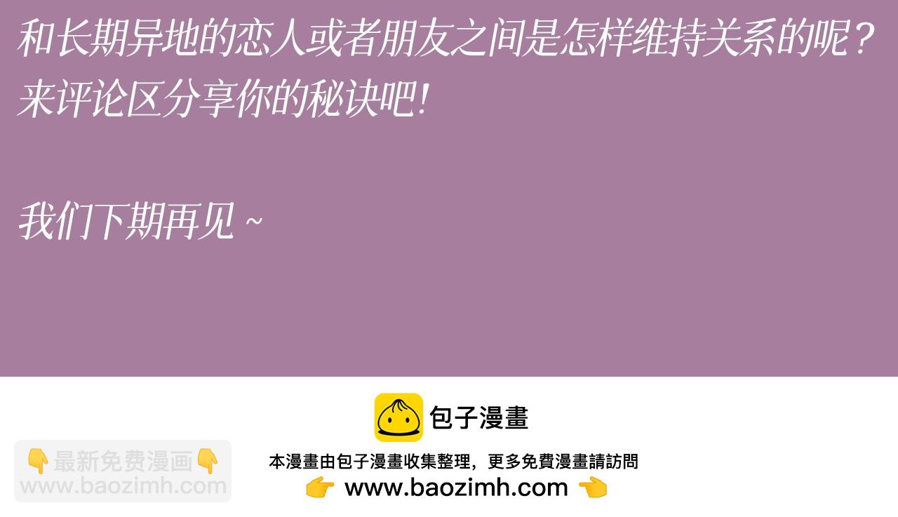 第9期 特别企划：异地小情侣如何增进感情？-第93话