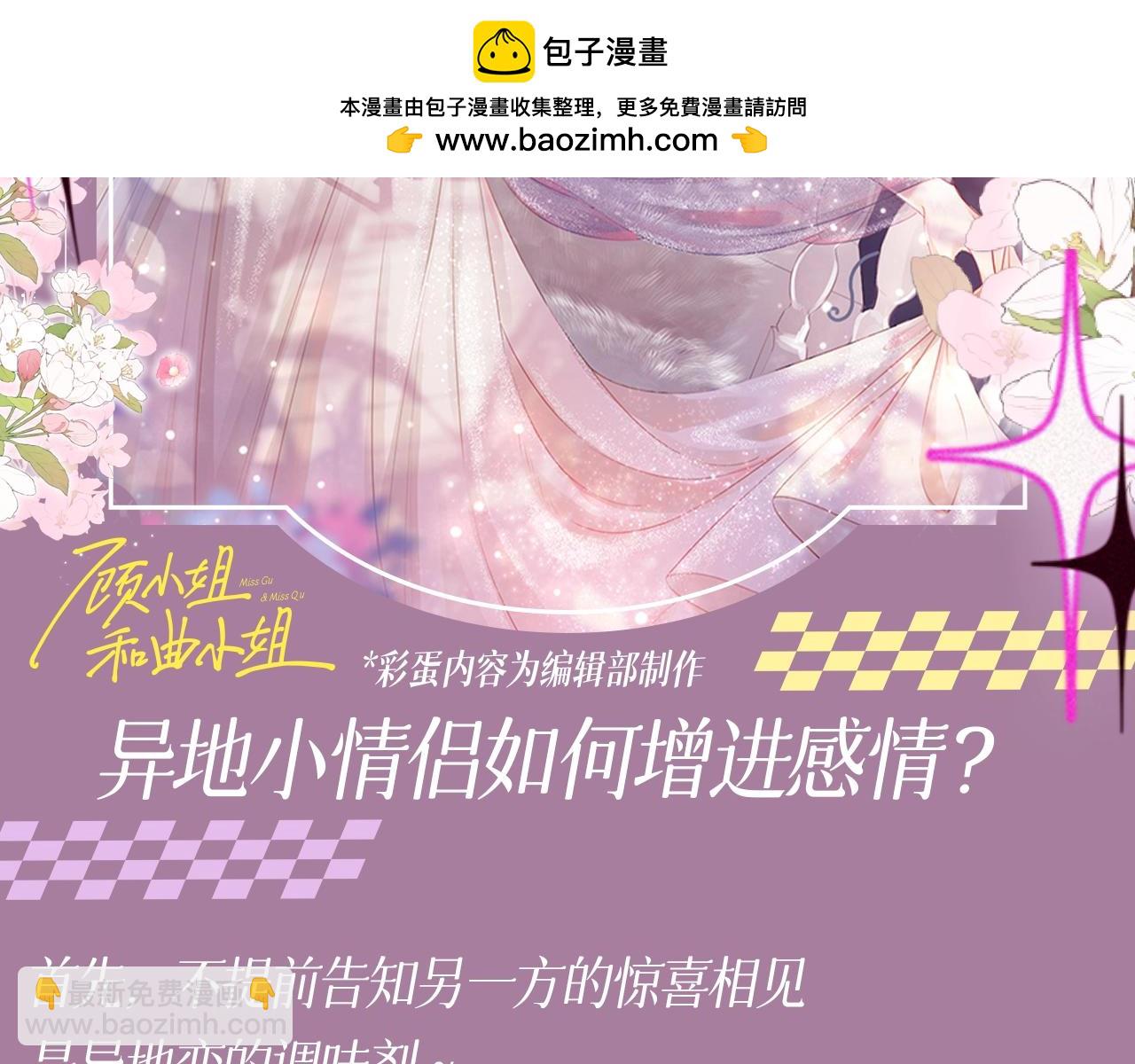 第9期 特别企划：异地小情侣如何增进感情？-第93话