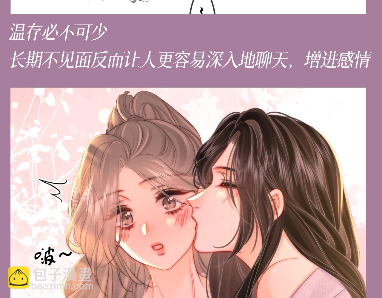 第9期 特别企划：异地小情侣如何增进感情？-第93话