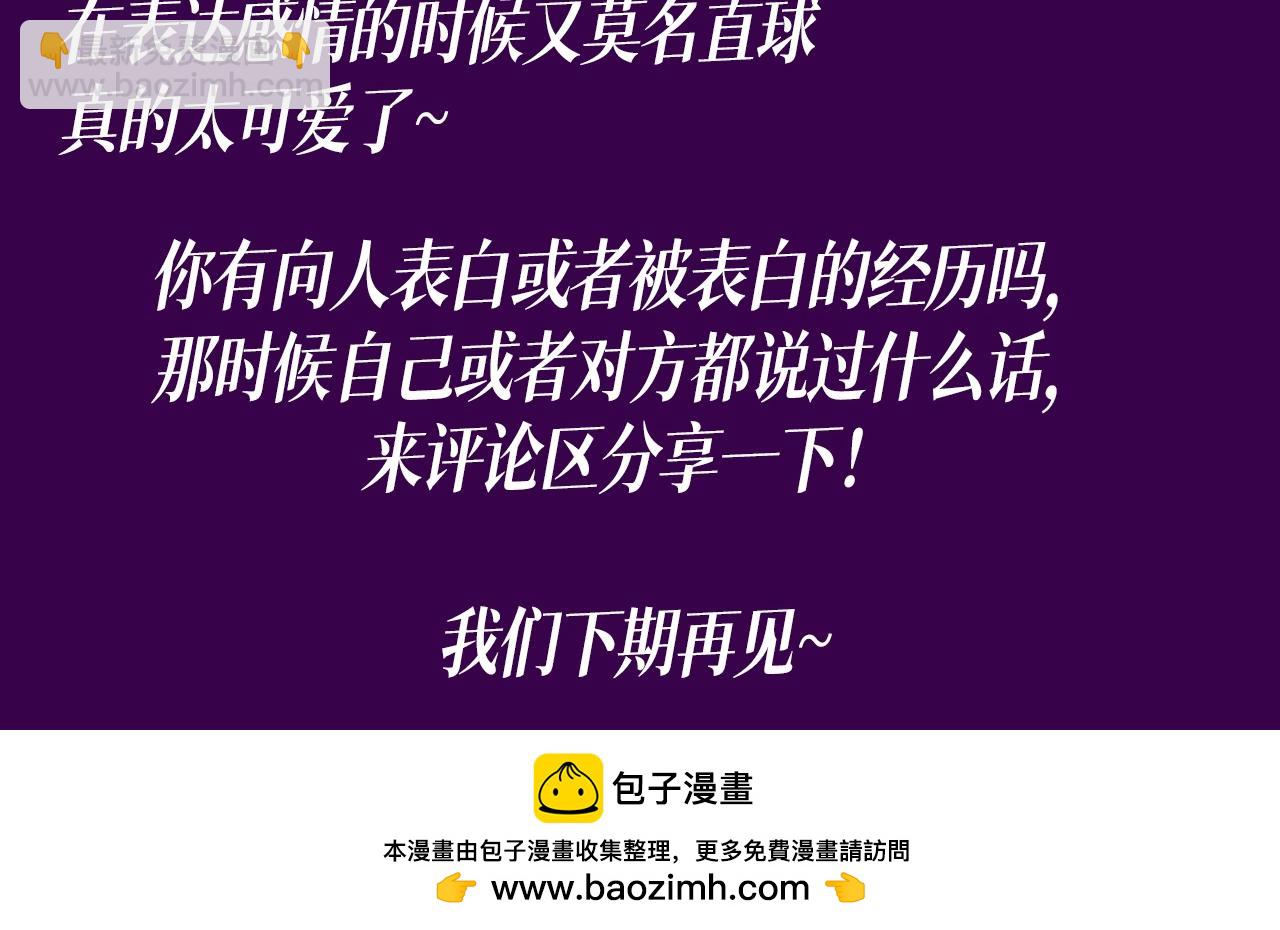 第12期 整活企划：谁能抵抗小景的直球！-第97话