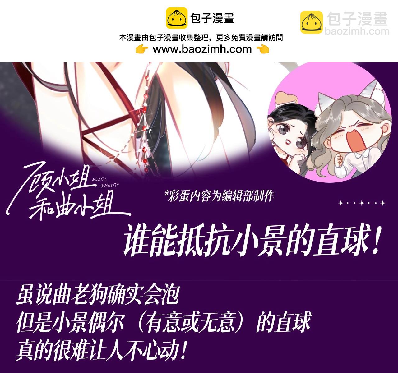 第12期 整活企划：谁能抵抗小景的直球！-第97话