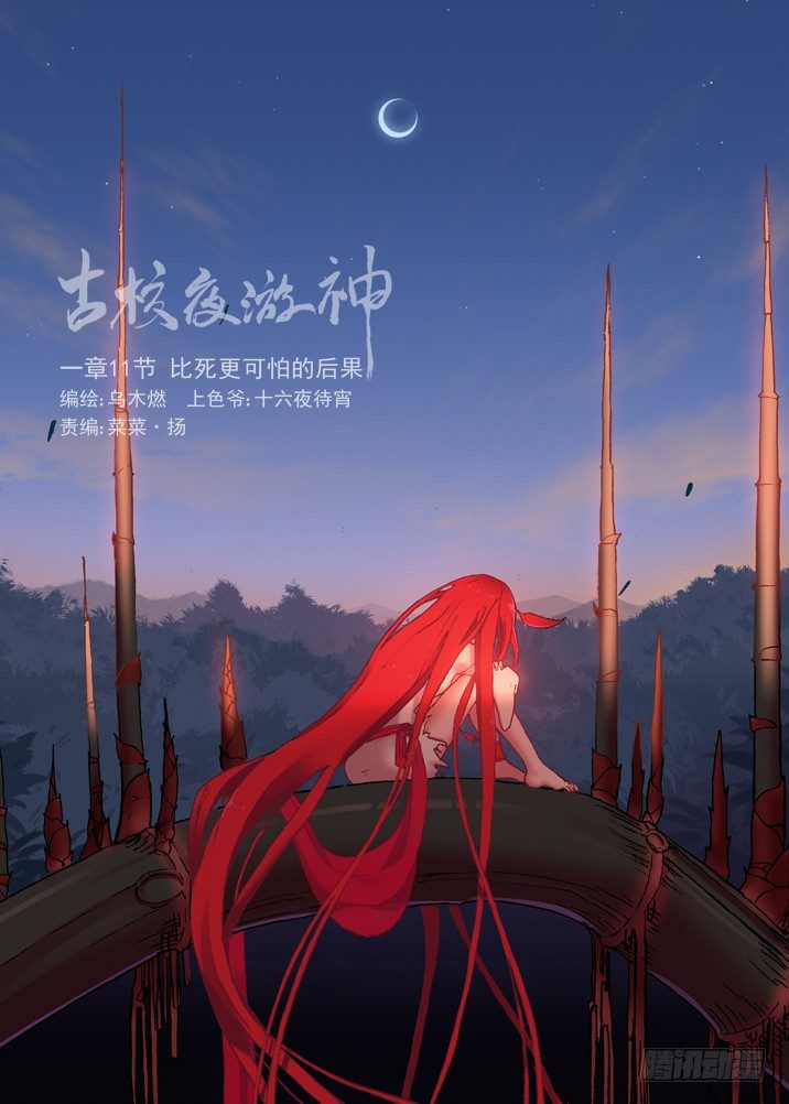 一章11 比死更可怕的后果-第11话