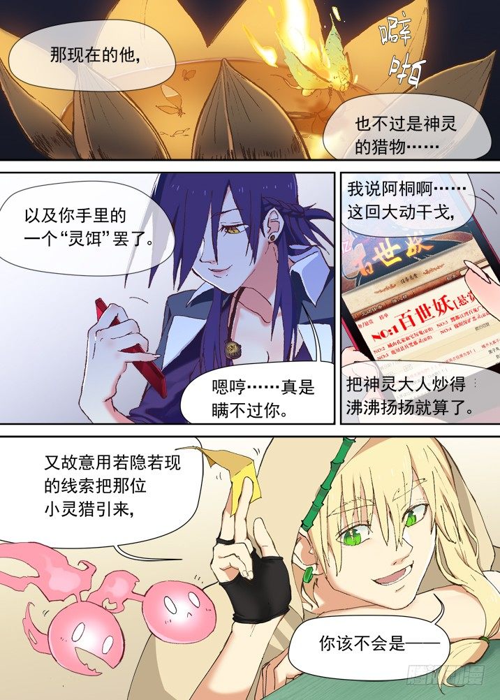 一章11 比死更可怕的后果-第11话