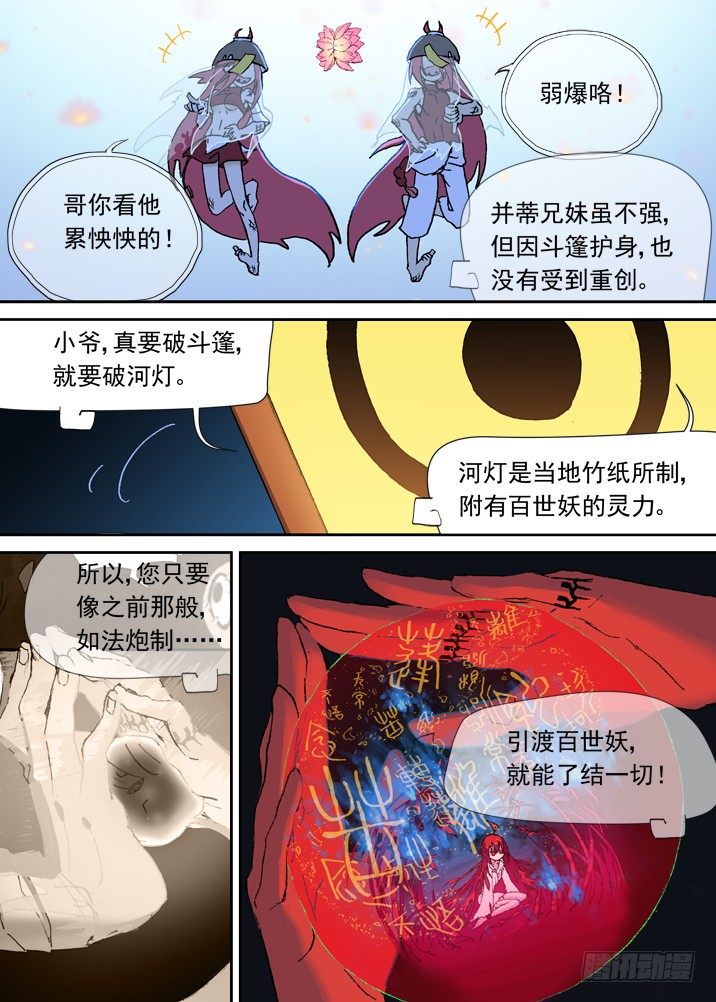 一章11 比死更可怕的后果-第11话