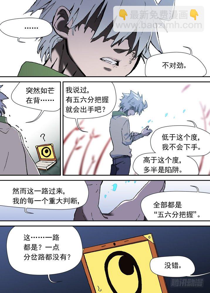 一章11 比死更可怕的后果-第11话