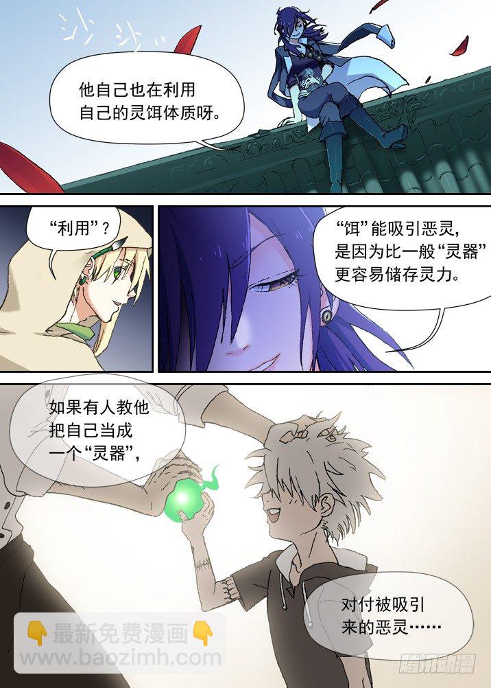 一章11 比死更可怕的后果-第11话