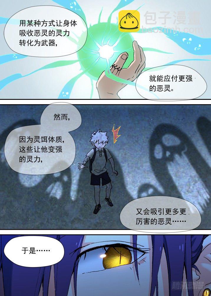 一章11 比死更可怕的后果-第11话