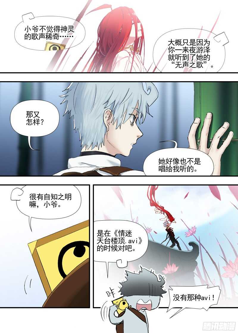 三章22 &ldquo;灵猎GO&rdquo;的背后【上-第101话