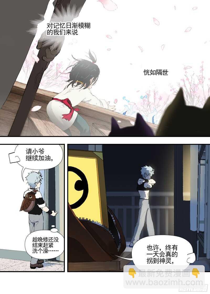 三章22 &ldquo;灵猎GO&rdquo;的背后【上-第101话