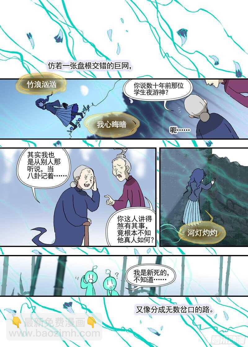 三章22 &ldquo;灵猎GO&rdquo;的背后【上-第101话