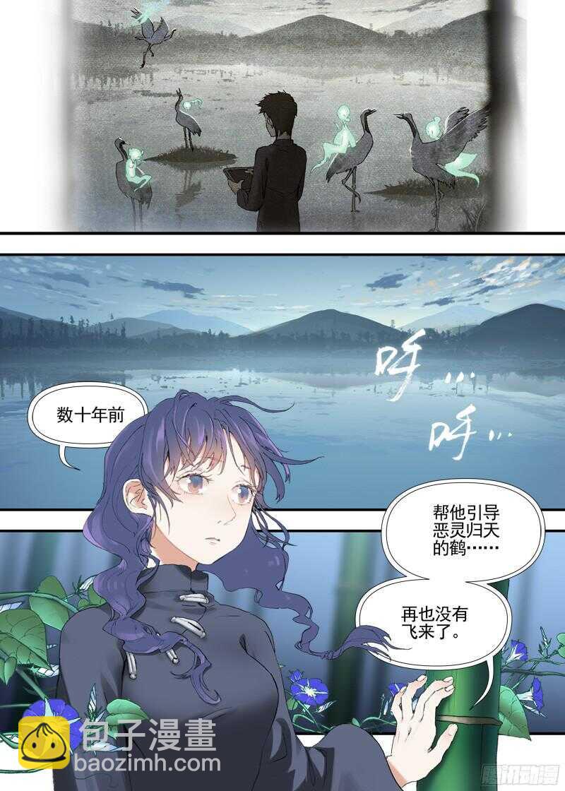 三章22 &ldquo;灵猎GO&rdquo;的背后【上-第101话