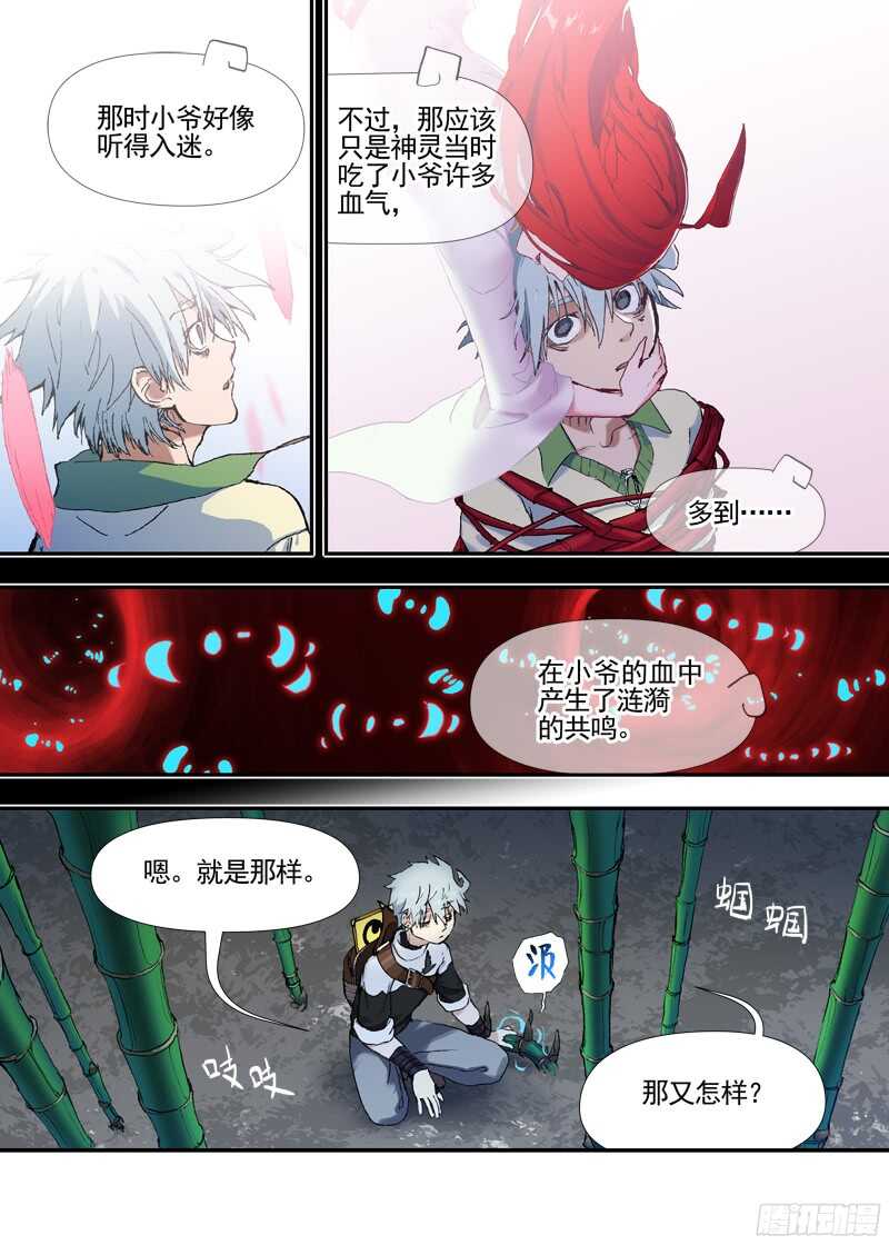 三章22 &ldquo;灵猎GO&rdquo;的背后【上-第101话