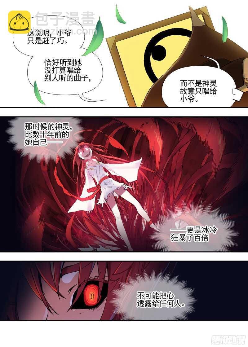 三章22 &ldquo;灵猎GO&rdquo;的背后【上-第101话