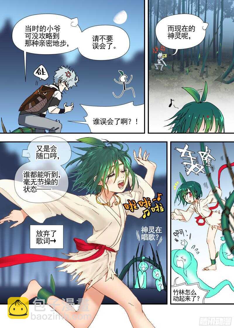 三章22 &ldquo;灵猎GO&rdquo;的背后【上-第101话