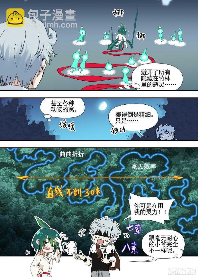 三章22 &ldquo;灵猎GO&rdquo;的背后【上-第101话