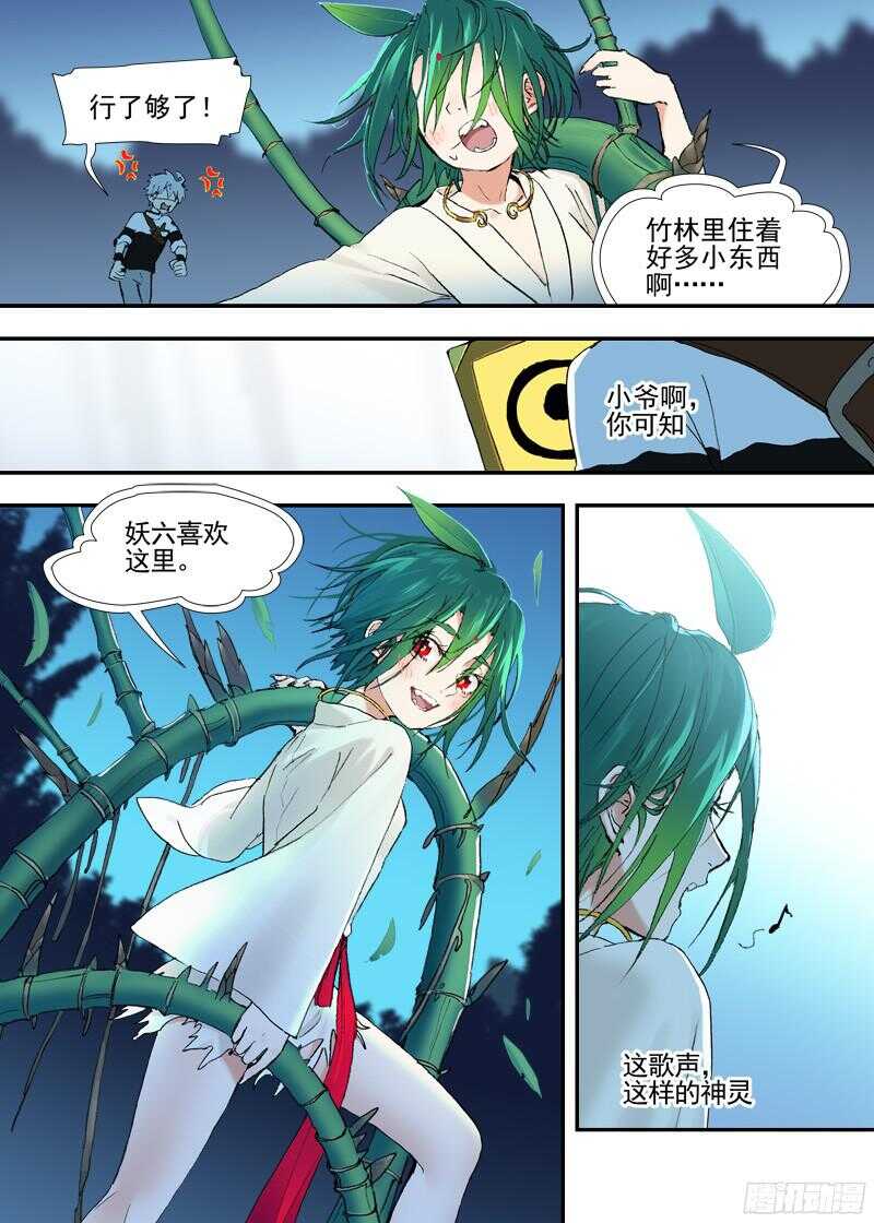 三章22 &ldquo;灵猎GO&rdquo;的背后【上-第101话