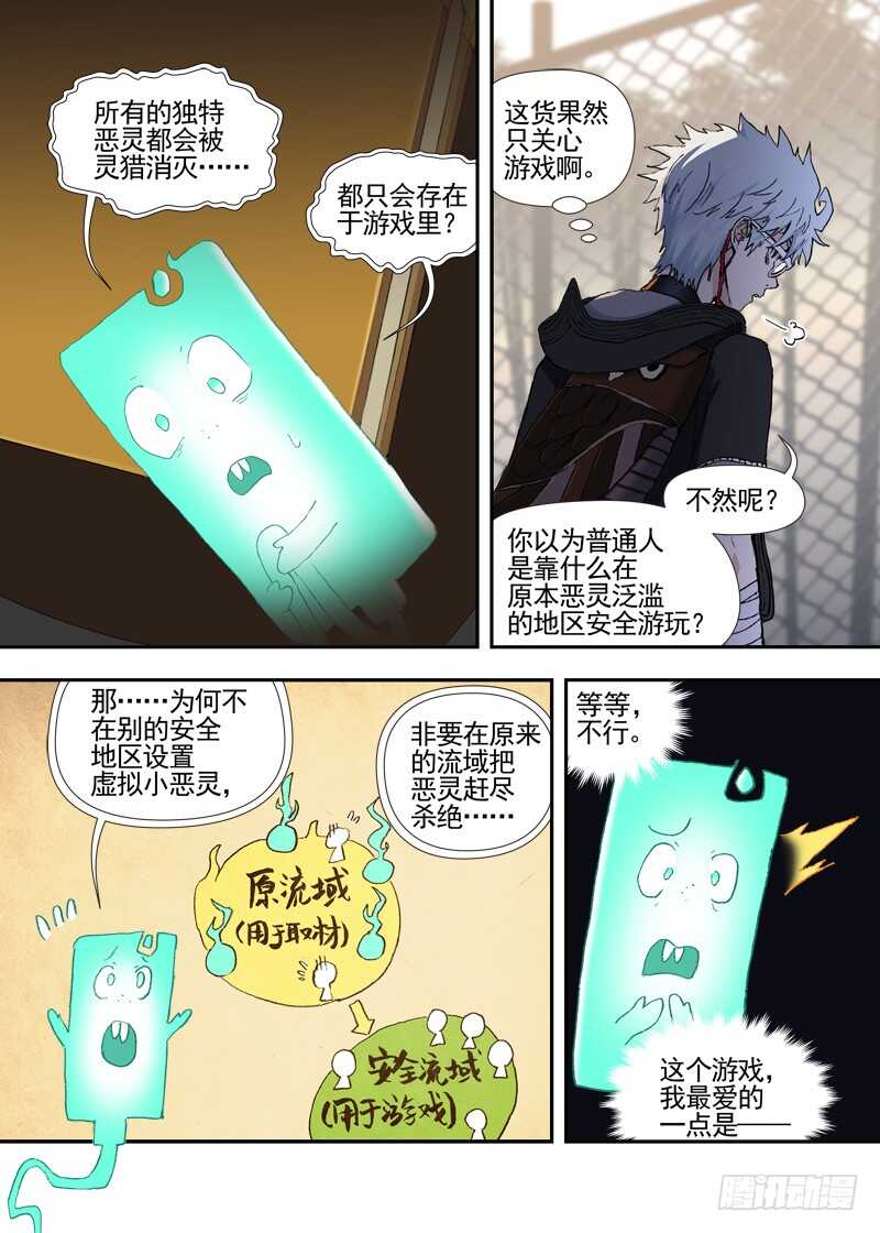 三章22 &ldquo;灵猎GO&rdquo;的背后【下-第103话