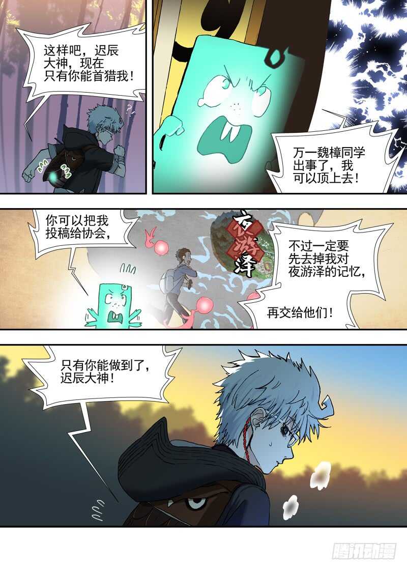 三章22 &ldquo;灵猎GO&rdquo;的背后【下-第103话