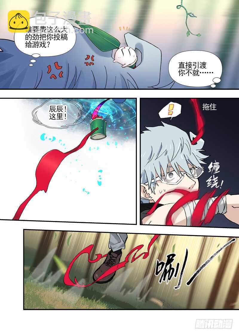 三章22 &ldquo;灵猎GO&rdquo;的背后【下-第103话