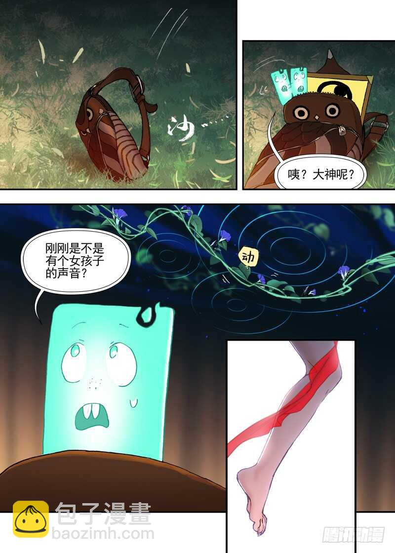 三章22 &ldquo;灵猎GO&rdquo;的背后【下-第103话