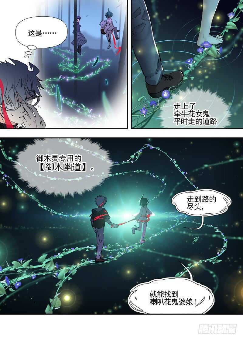 三章22 &ldquo;灵猎GO&rdquo;的背后【下-第103话