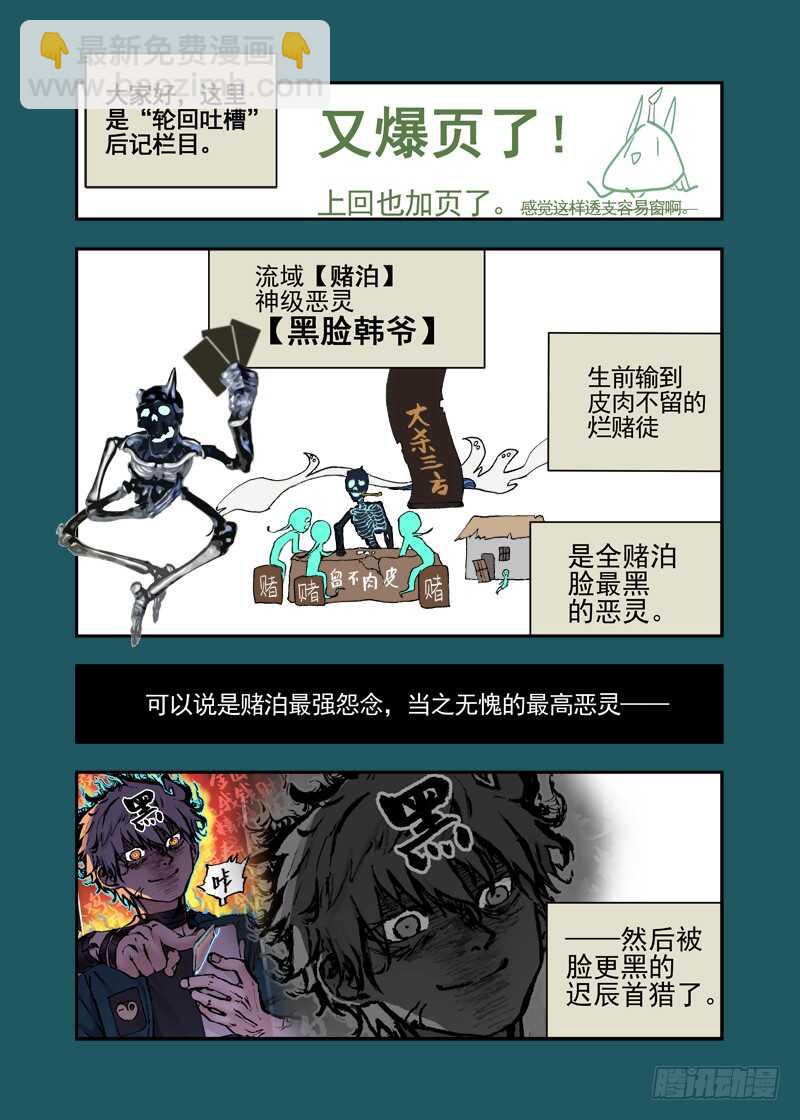 三章22 &ldquo;灵猎GO&rdquo;的背后【下-第103话