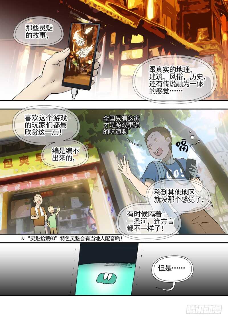 三章22 &ldquo;灵猎GO&rdquo;的背后【下-第103话