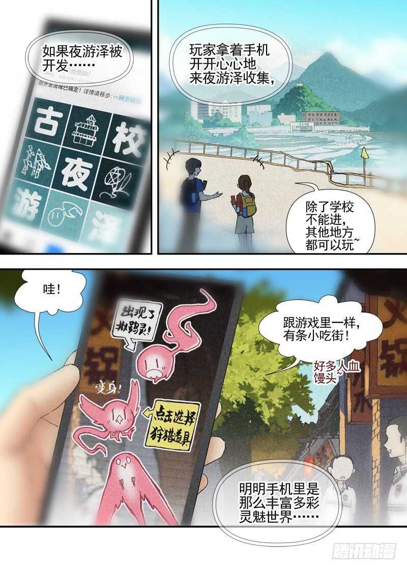 三章22 &ldquo;灵猎GO&rdquo;的背后【下-第103话